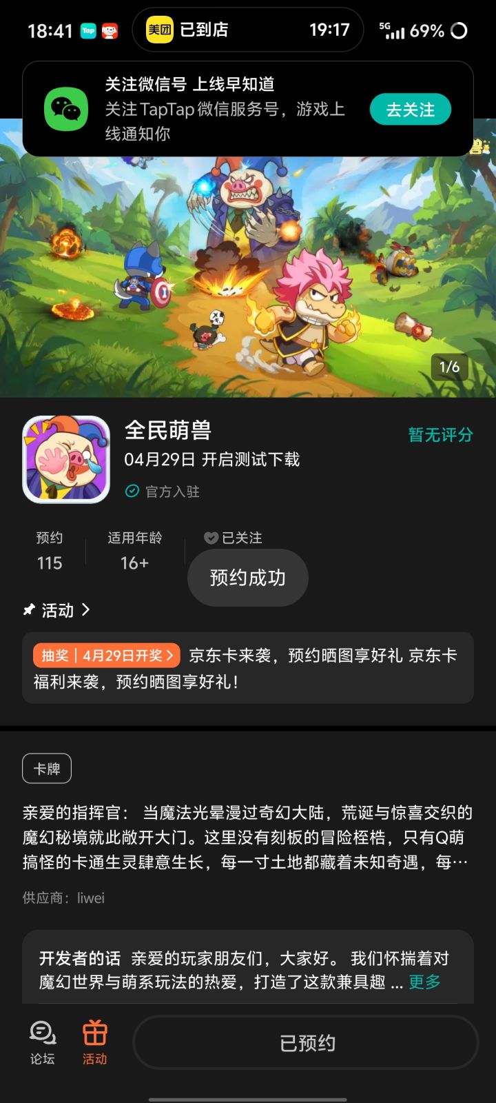 期待见面^ω^截图