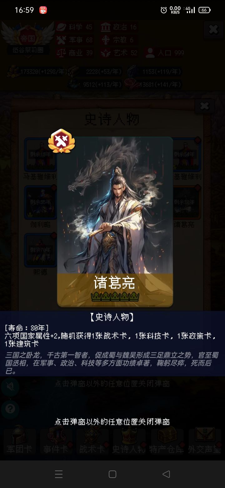 第一次见到丞相截图