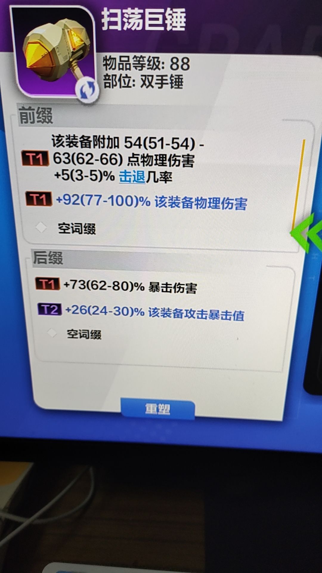 这玩意还有俩词缀点啥啊 1