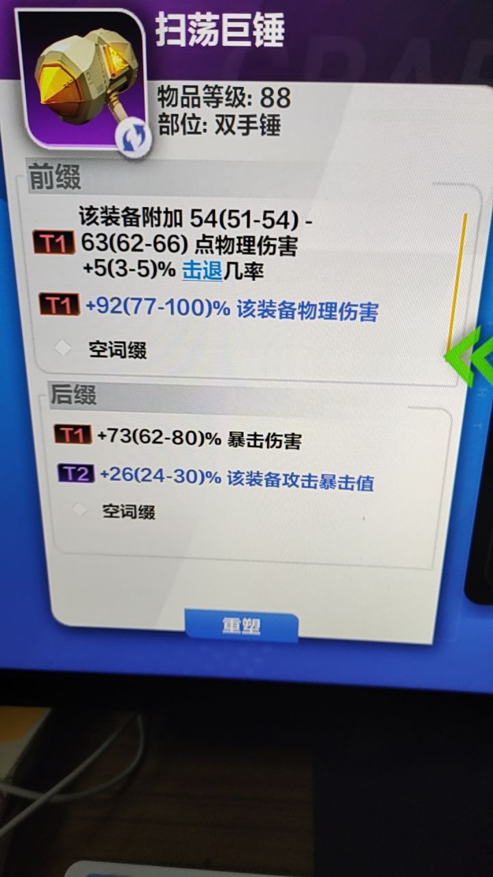 这玩意还有俩词缀点啥啊截图
