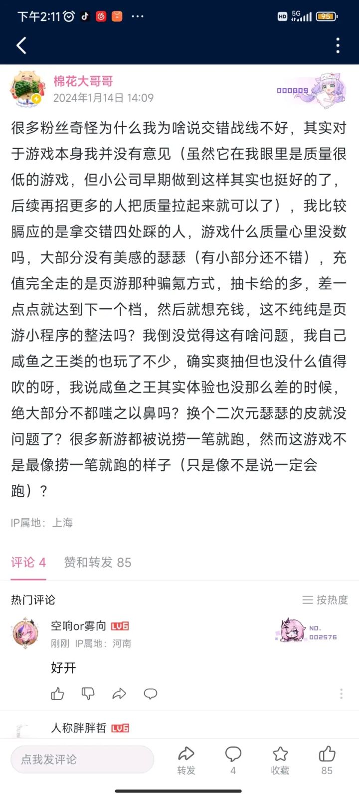 交宝被b站棉花大哥哥一顿骂截图