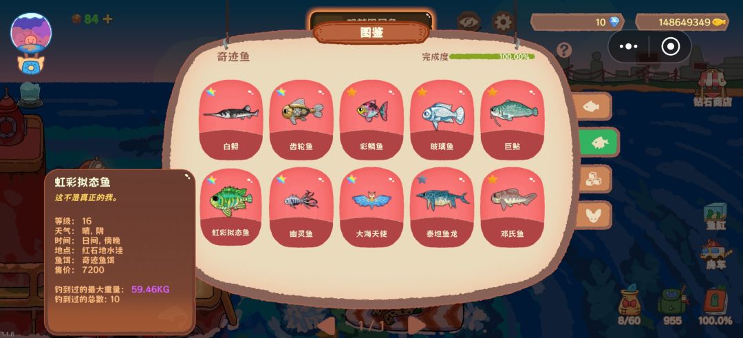 奇迹鱼图鉴 6