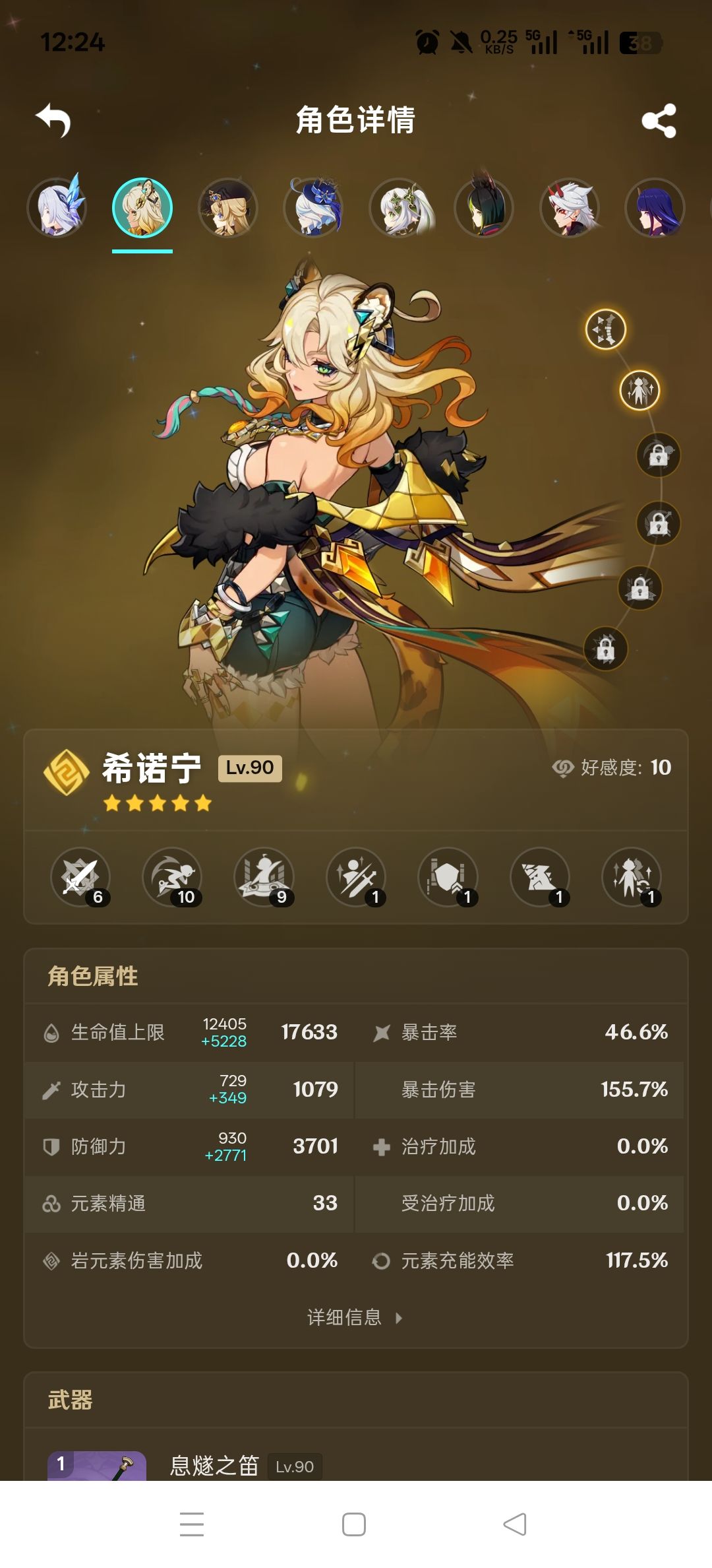 爆伤低,只能靠二命希诺宁了 2