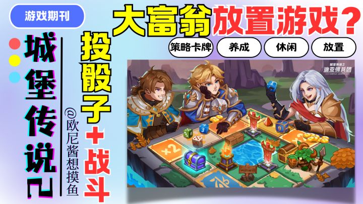 大富翁➕放置游戏❗🎲➕卡牌放置战斗❗超级上头、轻松护肝截图