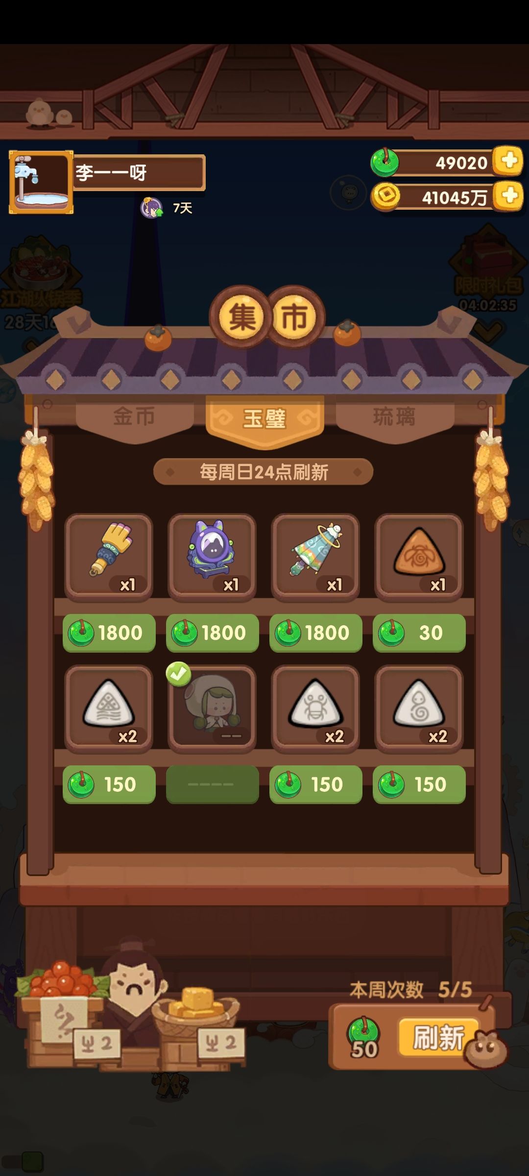 啊啊啊啊集市怎么又有厨子了? 1