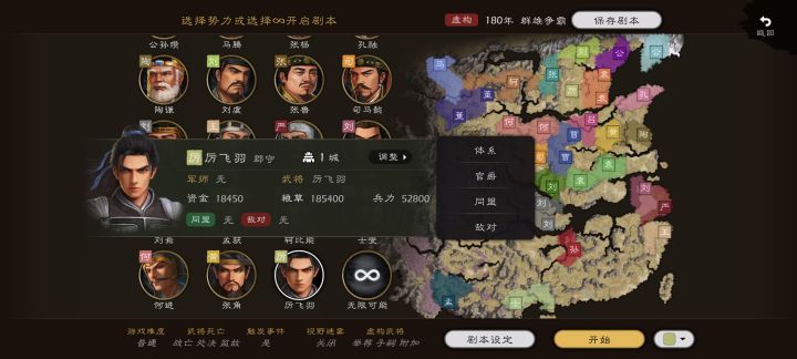 原版地图自创势力这里有个调整，是新加的功能吗截图