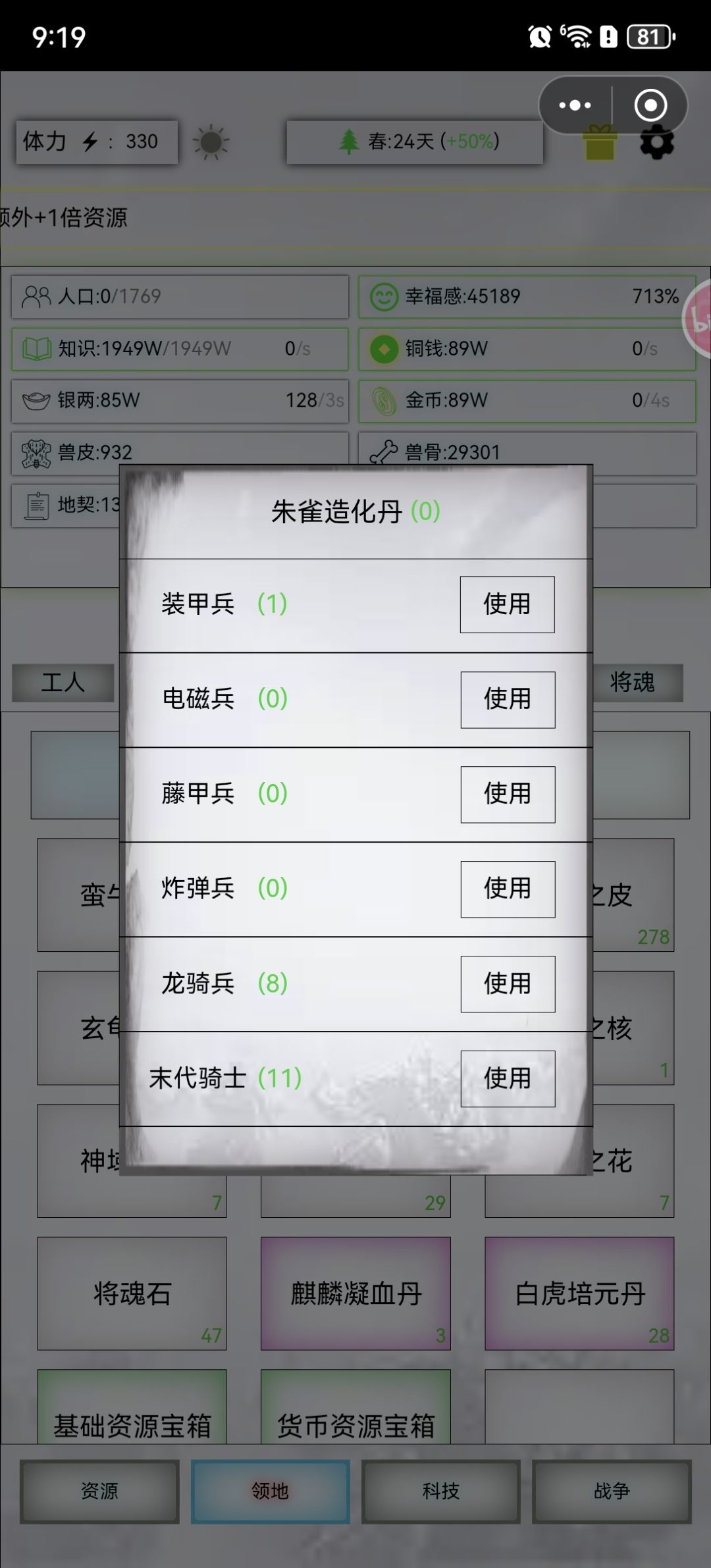 感觉养装甲有点难了。 4