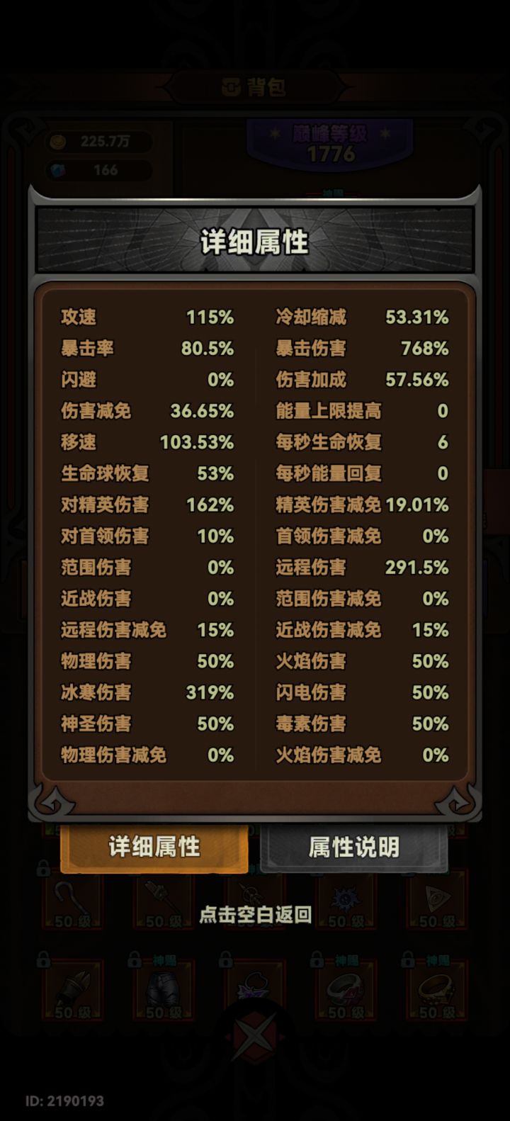 138卡住刷不动了。截图