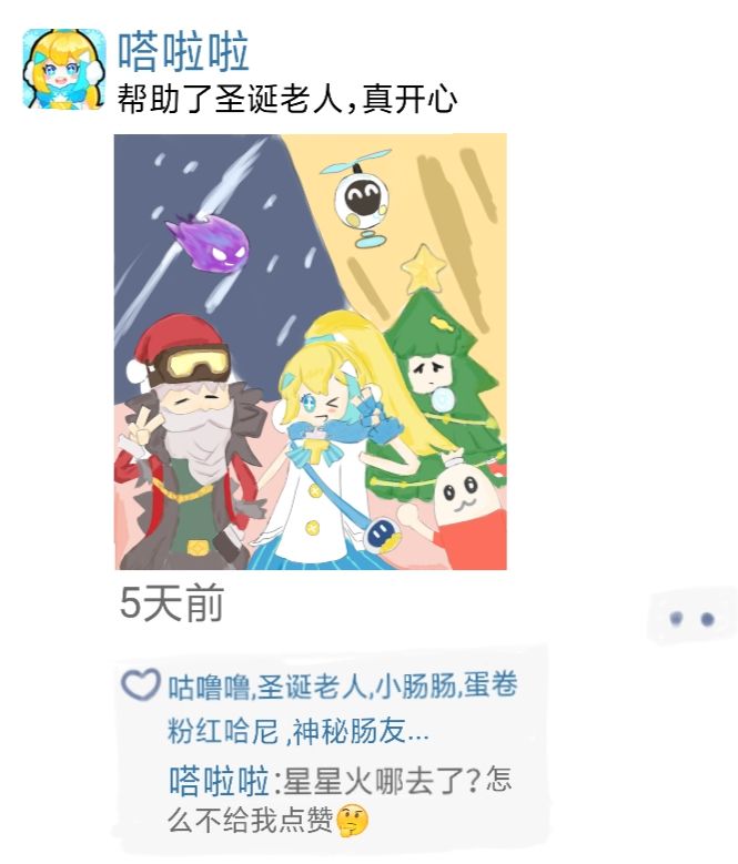 我好像捡到了星星火的手机 2