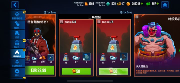 爆破模式3250截图