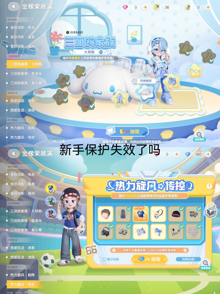 新手保护失效了吗,要花钱拿下吗🥺截图