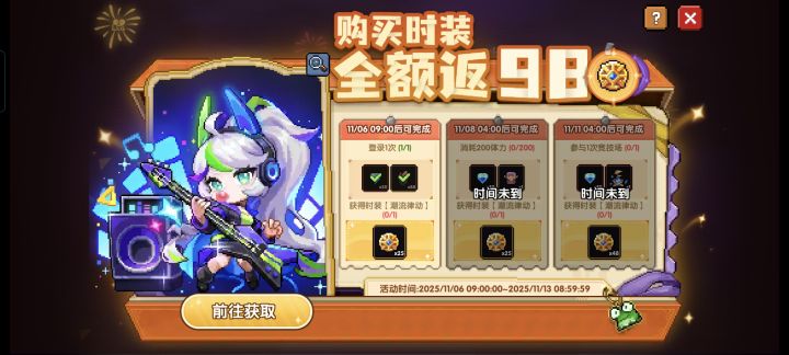 双十一小氪补蛋截图