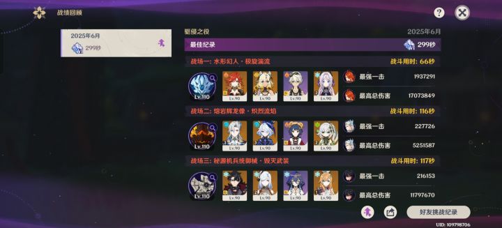 难度6留念,下次再也不会凹了截图