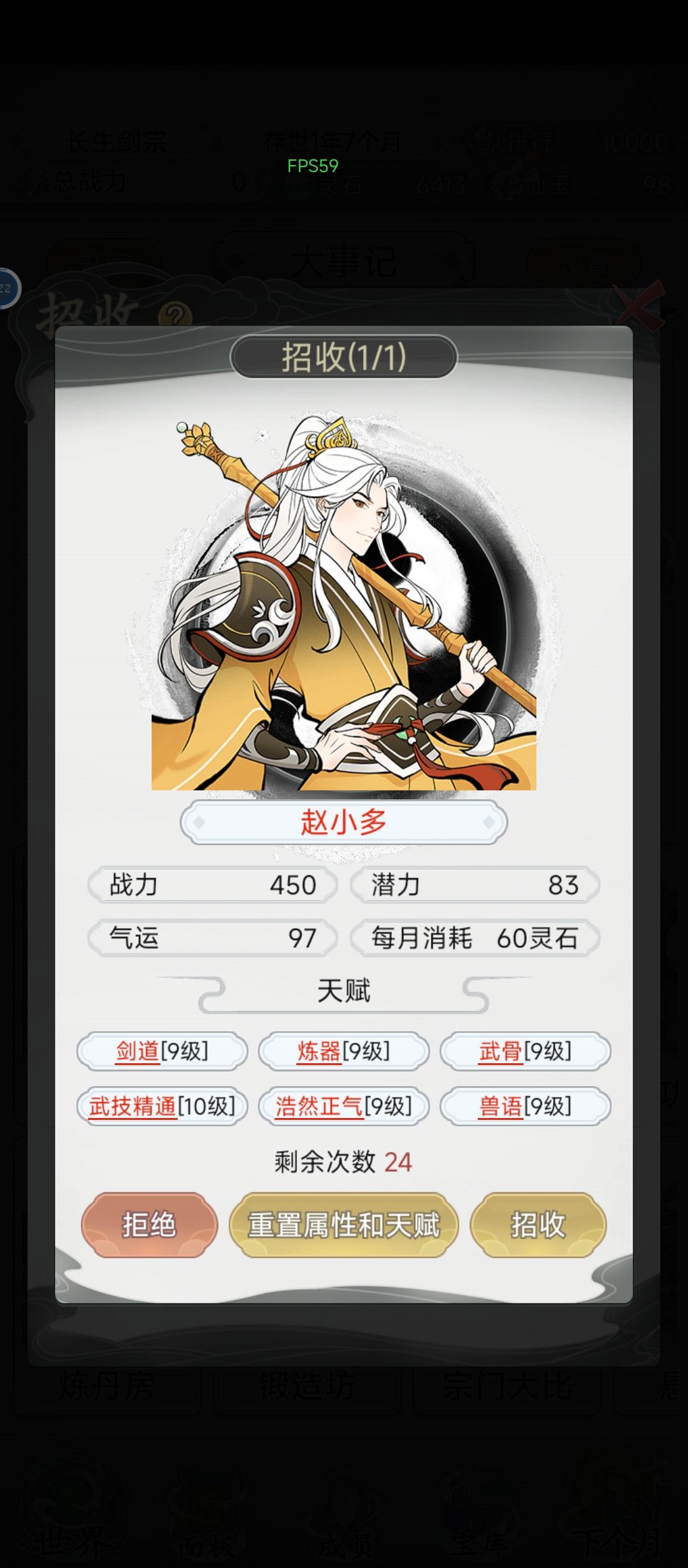六红天赋 1