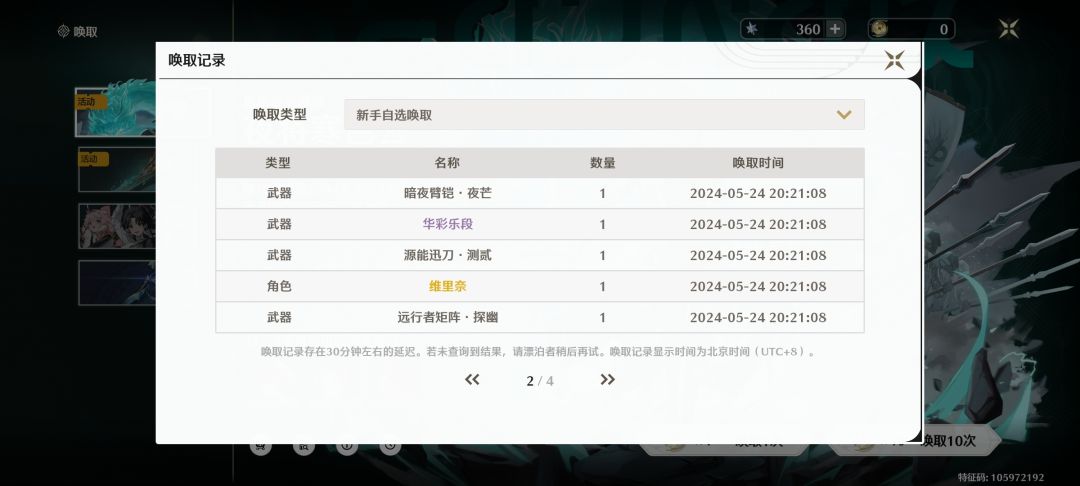 我是欧皇 4