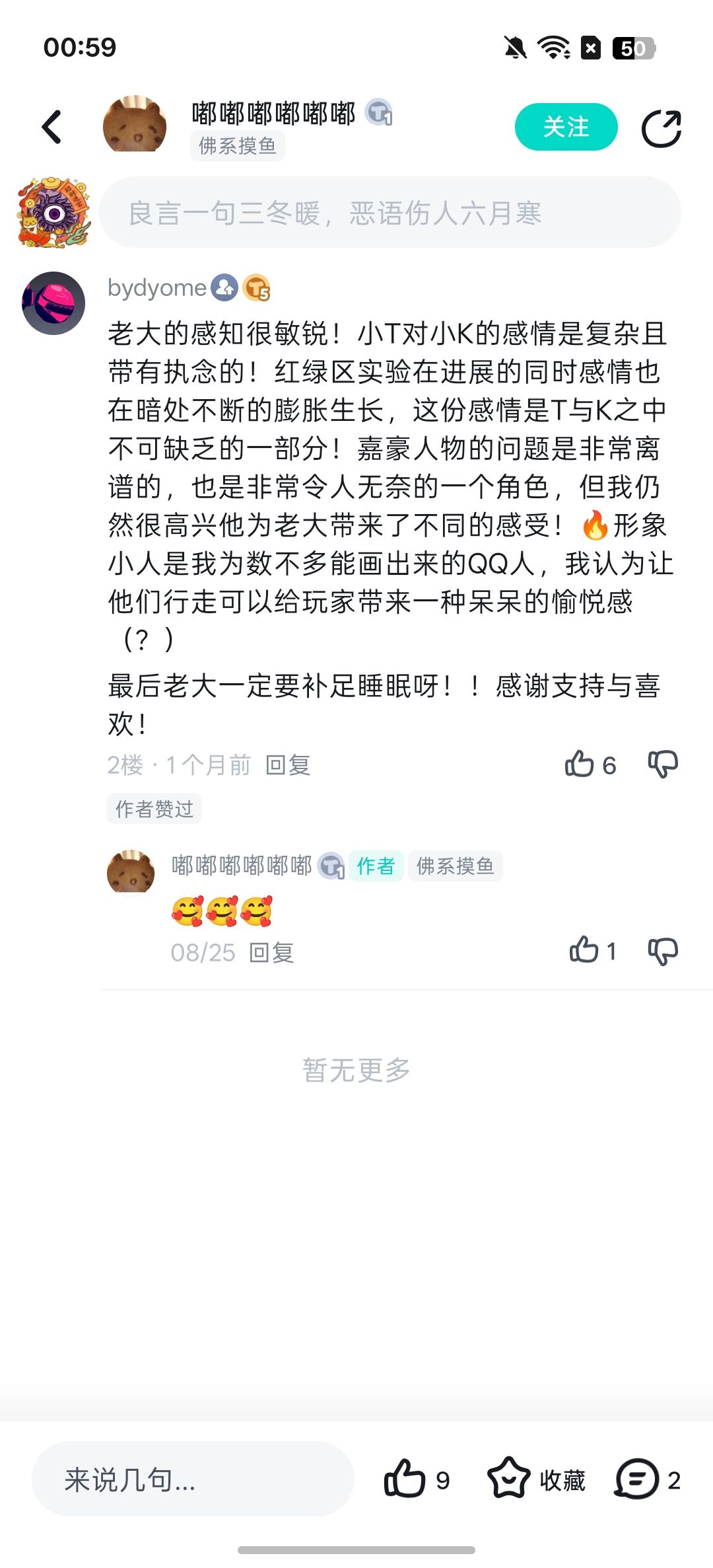 全通关,私自整理了一些作者的回复。 3