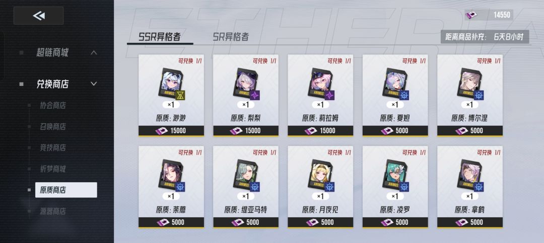 原质商店大家怎么换的 1