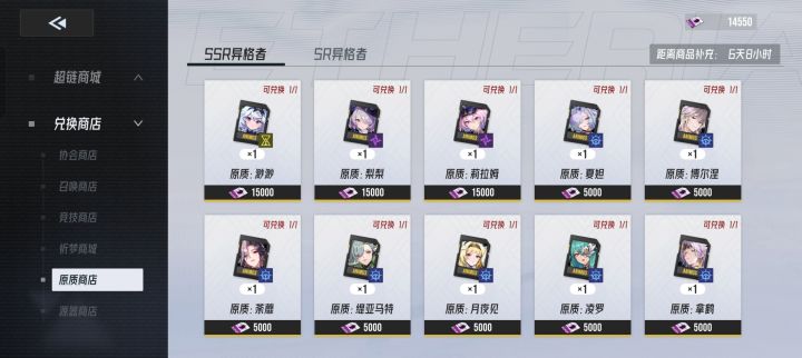 原质商店大家怎么换的截图