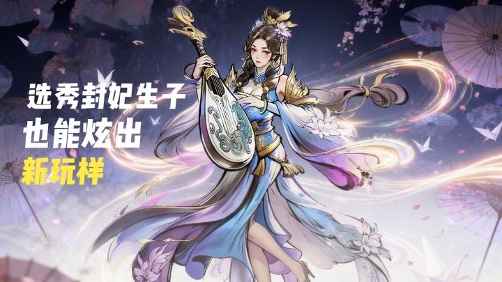 这款 SLG 把三国玩出花!吕布白送,选秀生娃打天下截图