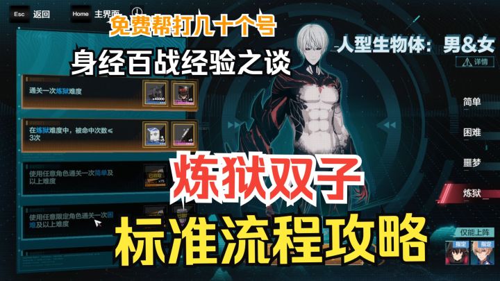 炼狱双子标准打法攻略-疾速追缉(附无伤实战演示) <=3受击截图