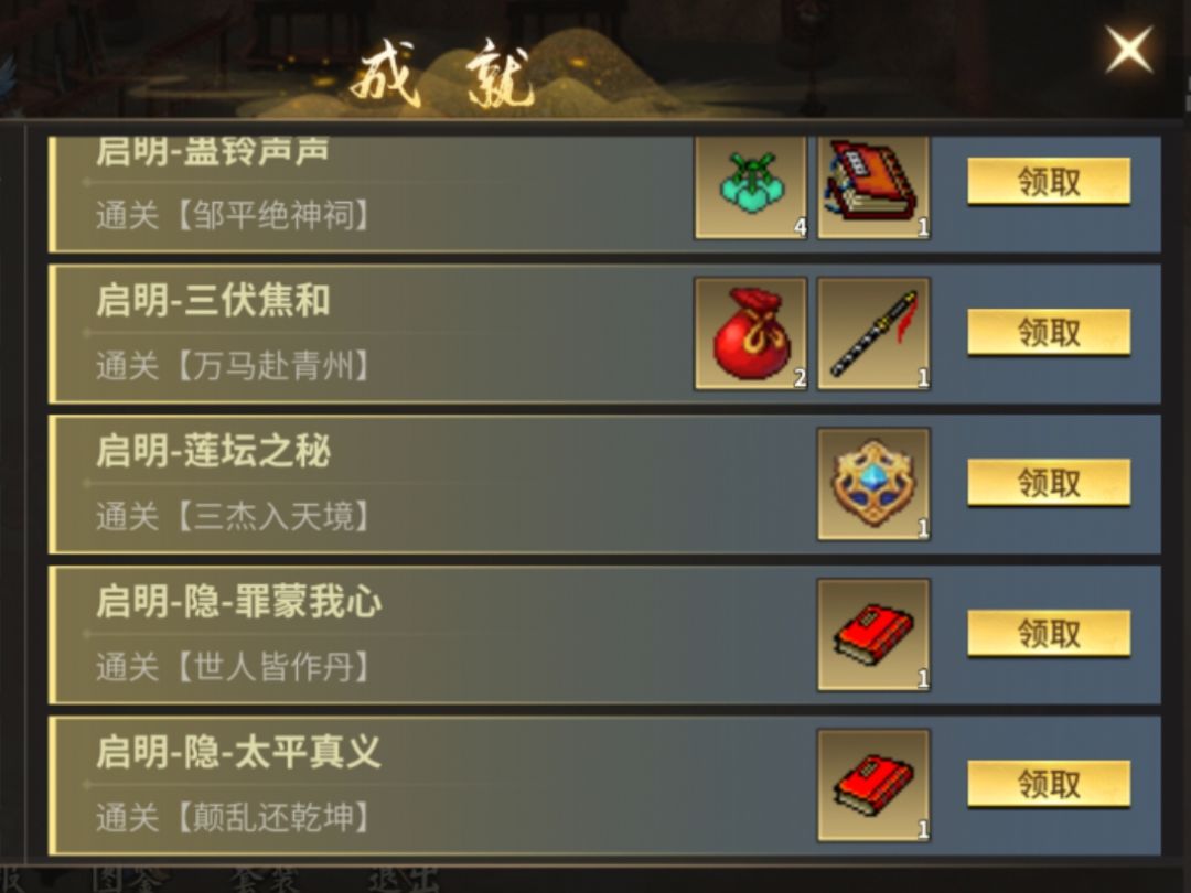 四线启明隐藏成就,终于搞定了 1