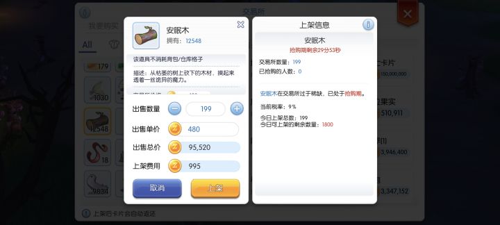 一次性只能上199个安眠木?截图