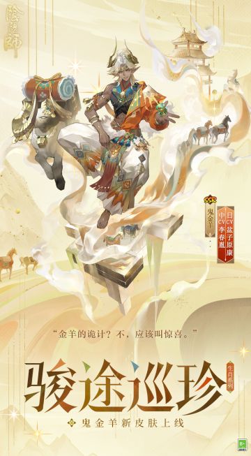 ☆全新马年生肖系列皮肤第一弹即将上线☆