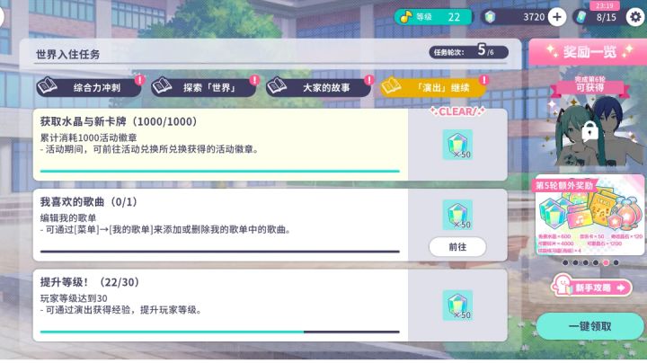 世界入住任务5演出继续篇攻略截图