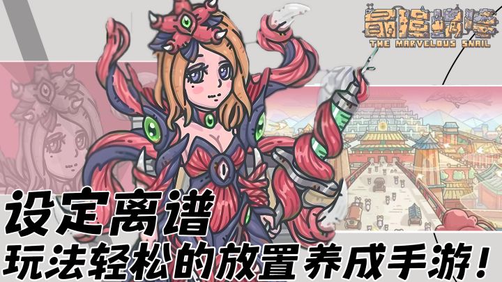开局就嘎向导!戴顶帽子就能更换物种?这么离谱的手游你见过吗?梗多!简单!玩法有趣!设定超级离谱的放置养成类手游!截图