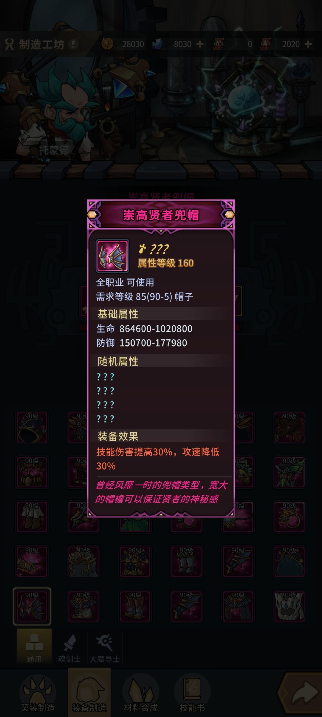 大魔导师装备选择思路第二回 2