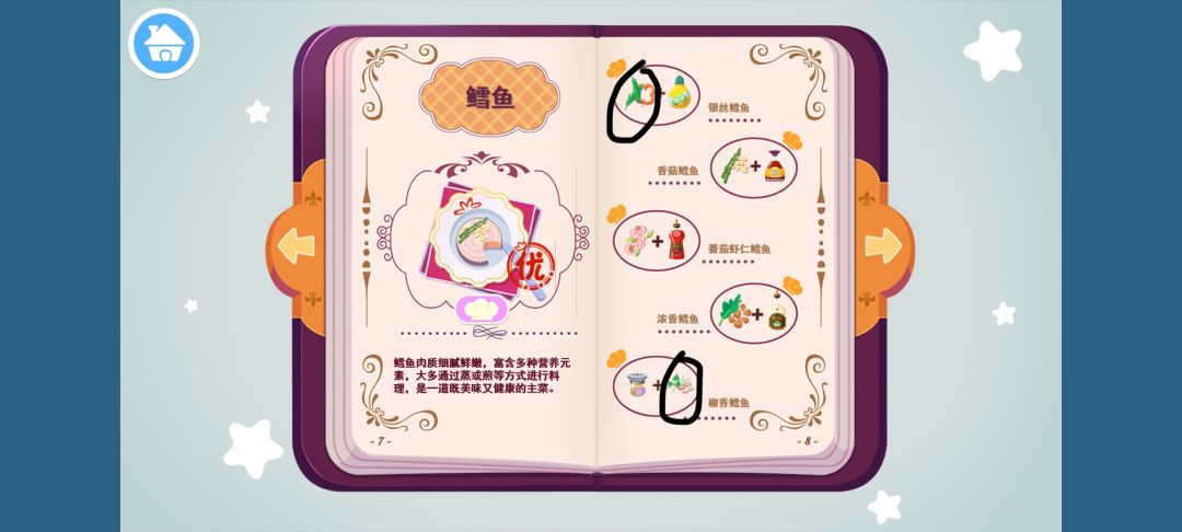 菜谱做不出来 2