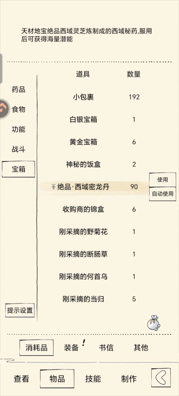 记录帖更新截图