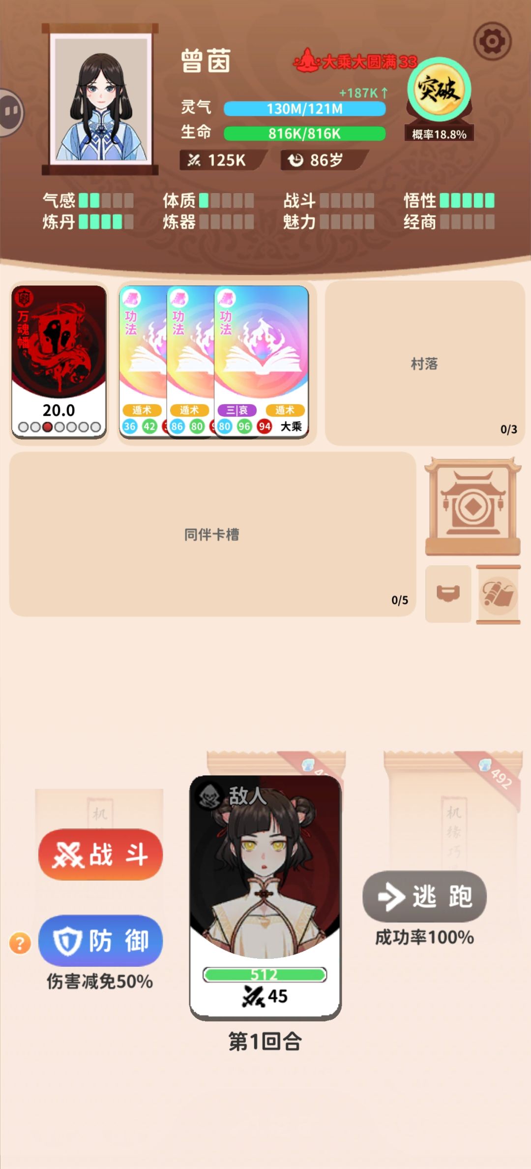 《重生之我拿着万魂幡只为了修遁术》 1