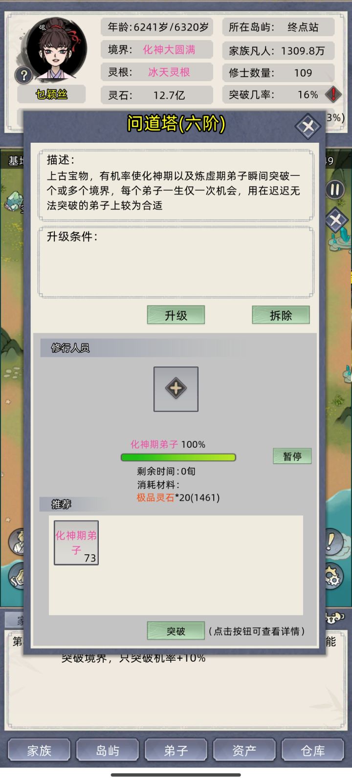 求大佬指教,问道塔现在是什么情况?截图