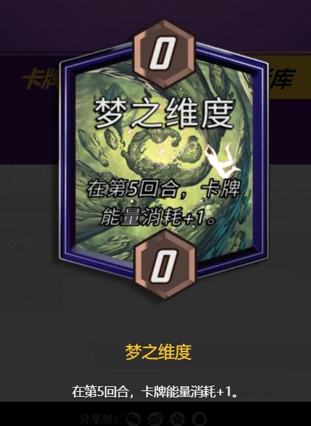 梦之维度区域分析截图