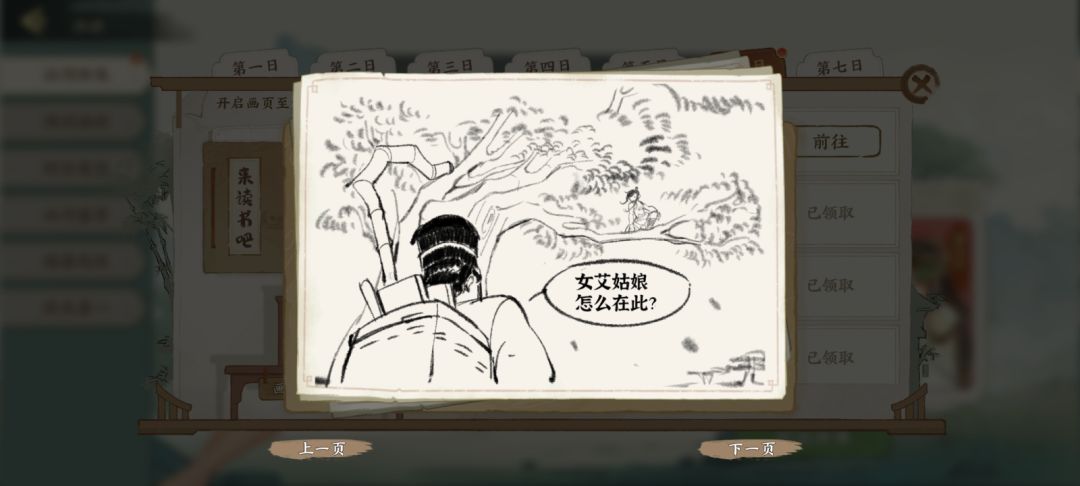 今日份的漫画 3