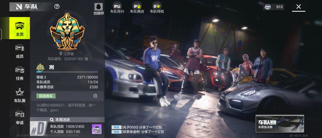 车队招人辣! 1