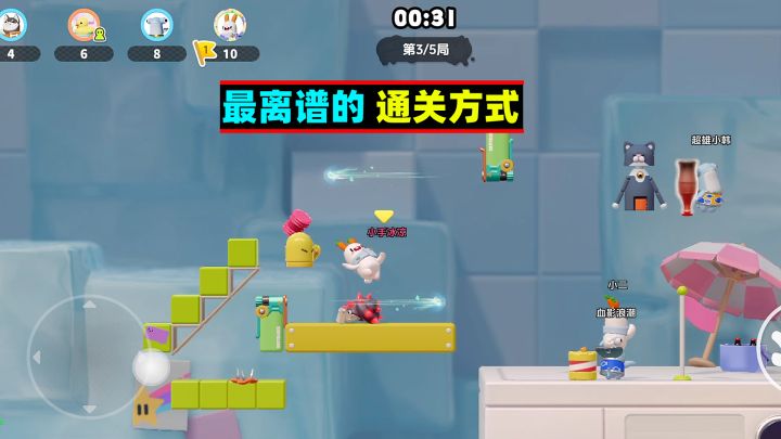 派对搭啦碰：这绝对是最离谱的通关方式截图