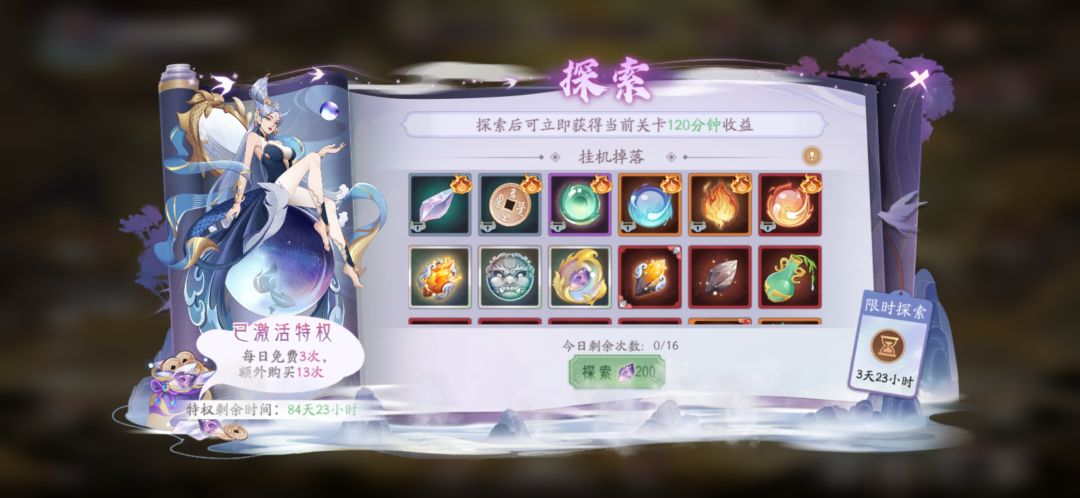 过六点了 日常任务没有更新 探索也停留在昨天 伏羲出来加班 2