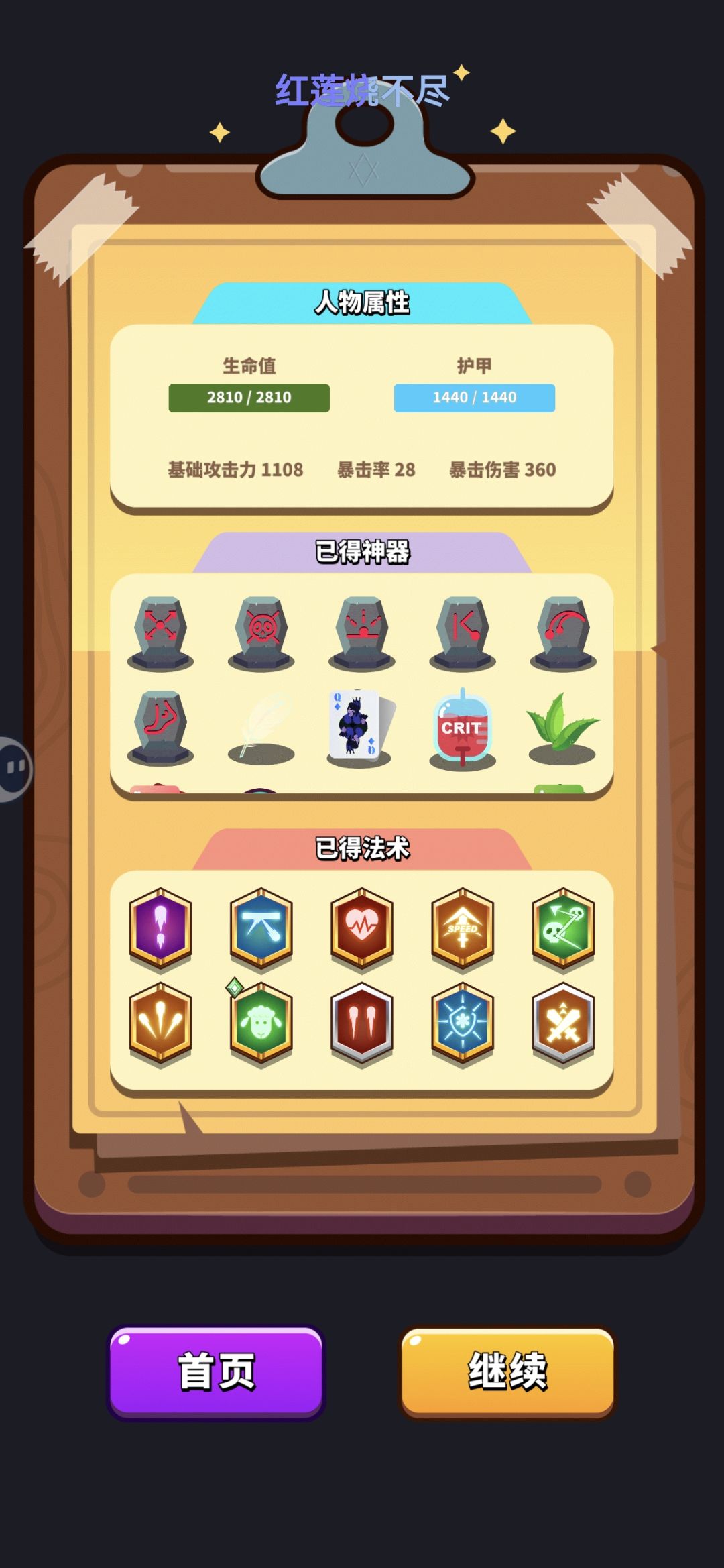 魔法箭流 2