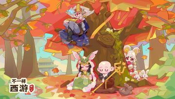 发布确定，不一样西游将在本周末上线！