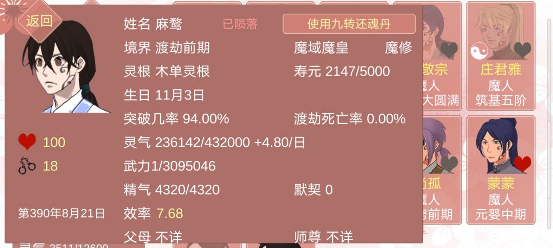 我闺蜜杀了我道侣.... 3