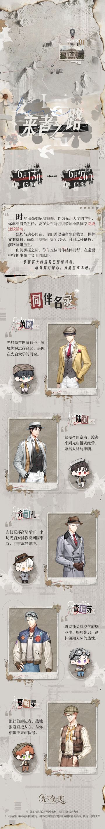 来者之路 | 限时活动预告