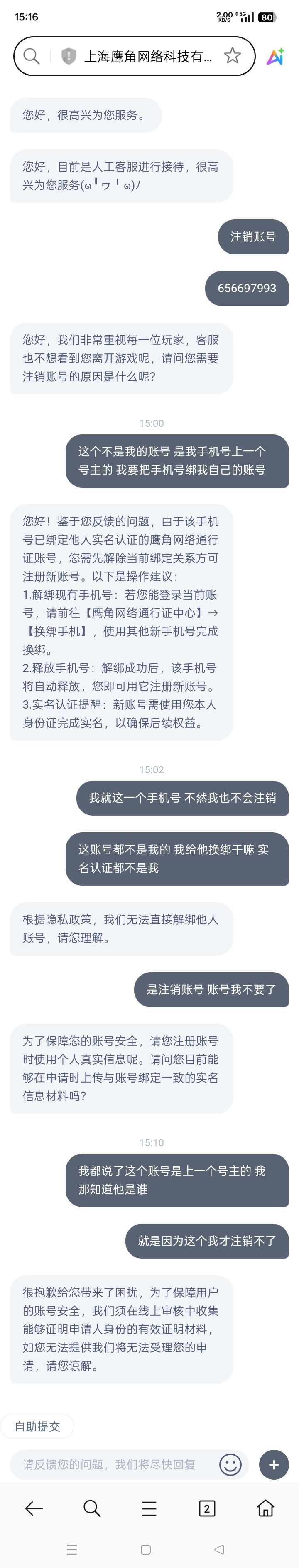 注销账号截图