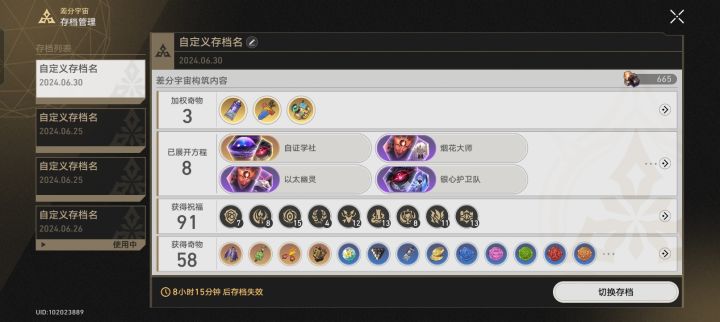 好消息:爽了
坏消息:用了三千多宇宙碎片才换出15个虚无截图