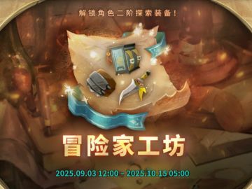 工坊 0903 虎豹羊（半正式攻略）