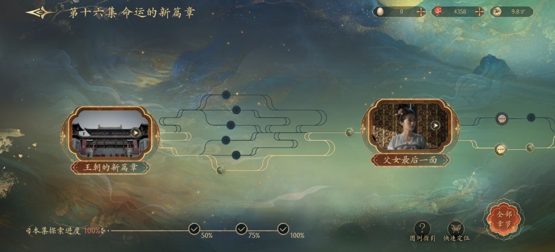 盛世天下 100%进度 3