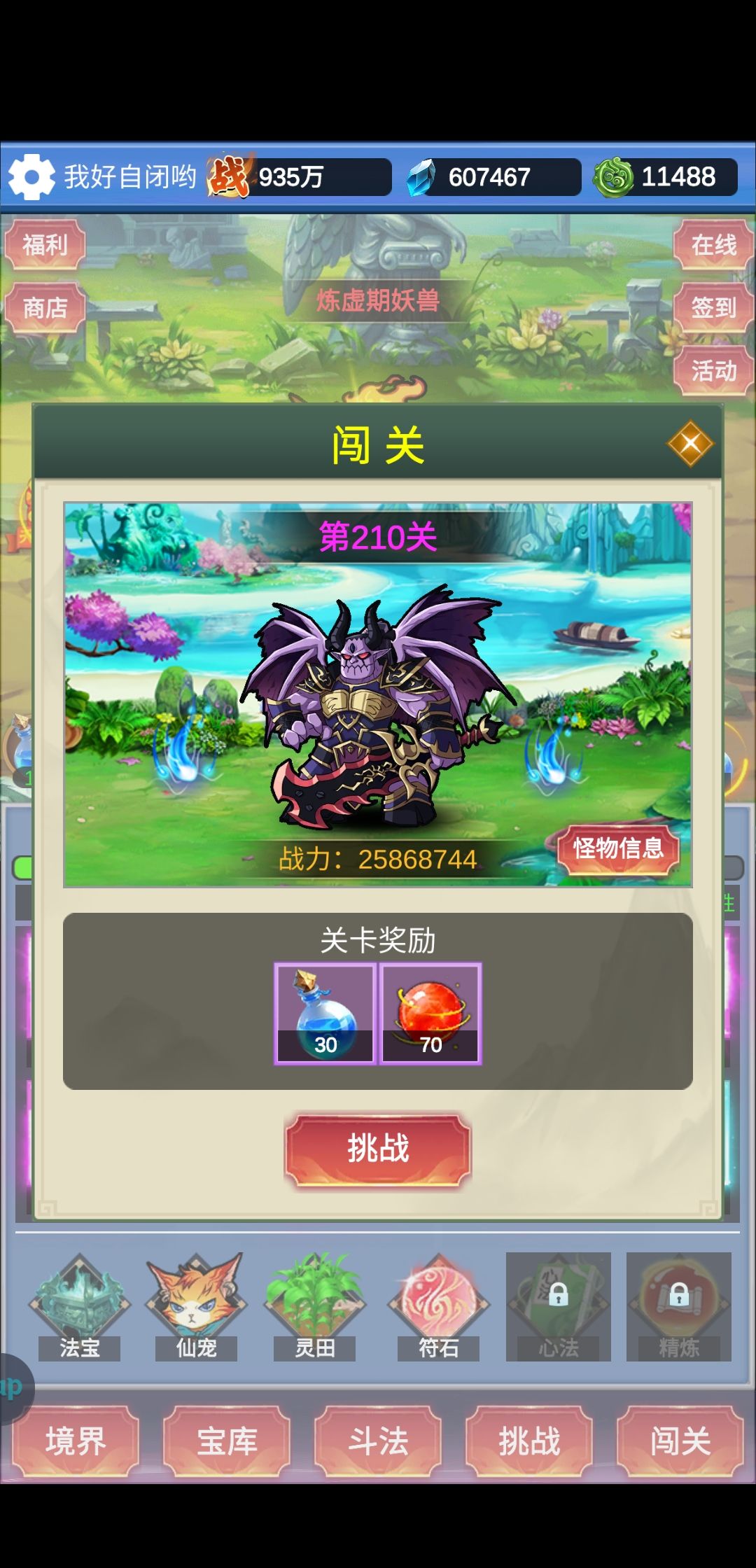 935战力210关 1