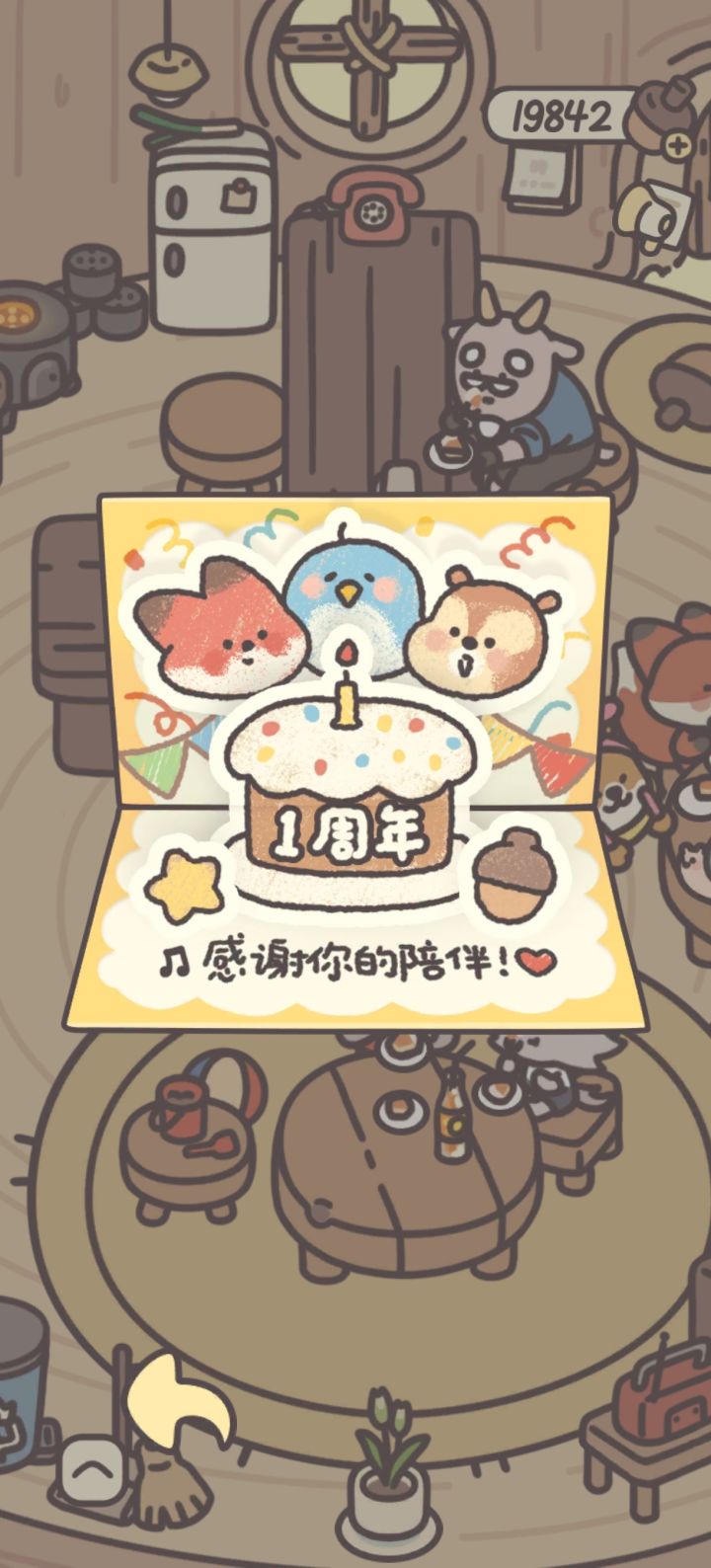 一周年快乐呀！截图