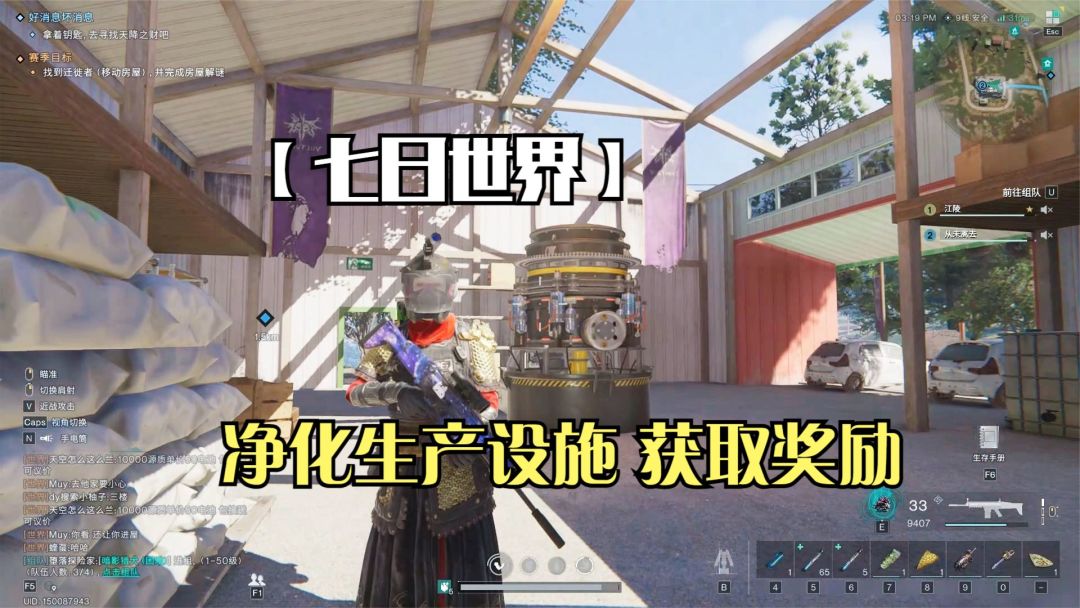 七日世界：净化生产设施可获得大量物资奖励，走过路过不要错过！截图